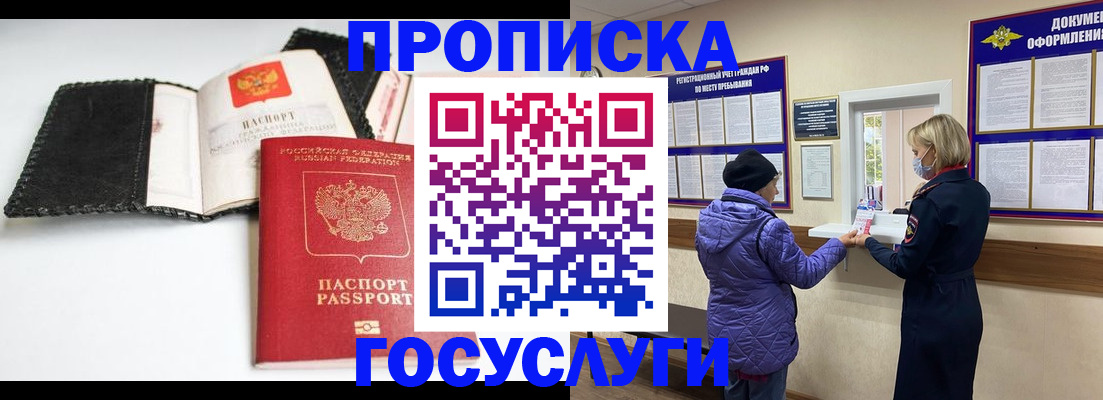 прописка штамп в Тайшете