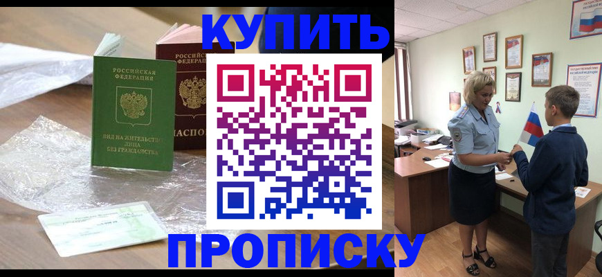 прописка для работы в Тайшете